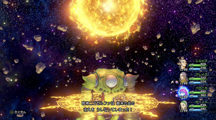 ドラクエ11Sの終末の炎