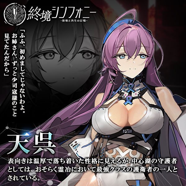 『終境シンフォニー～崩壊と再生の記憶～』のゲーム概要や公式発表の情報まとめ！終末世界を美少女たちと共に乗り越えろ！の画像