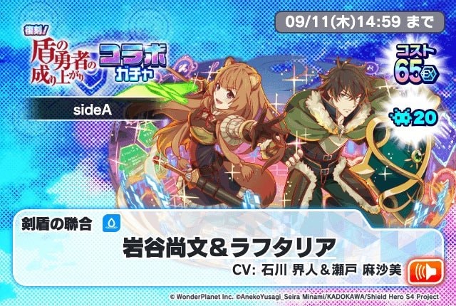 復刻！盾の勇者の成り上がりコラボガチャsideA