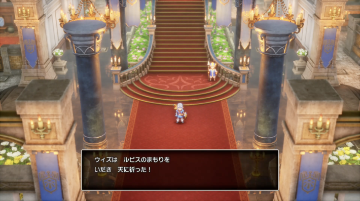 ドラクエ2リメイクのルビスのまもり