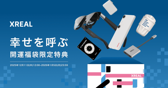 【XREAL】「開運福袋」