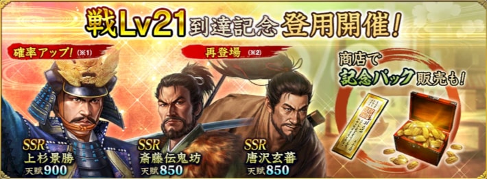 戦Lv21到達記念登用開催