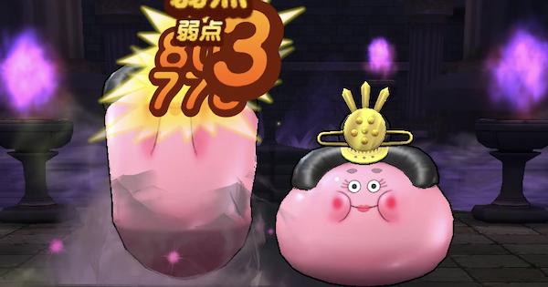 ドラクエウォーク おひなさまスライムのほこら攻略 弱点と対策 Dqウォーク ゲームウィズ Gamewith