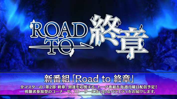 ぐだぐだ新選組ジエンドの生放送発表内容と攻略まとめ｜幕末チャンバラ神話の画像