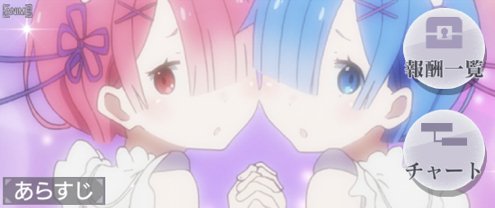 リゼロス 2章1話 見知らぬ天井 の攻略と分岐 ゲームウィズ Gamewith