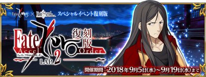 Fgo 復刻版fate Zeroコラボの追加要素は 予想してみた ゲームウィズ