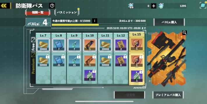 クレジットの集め方と使い道の画像
