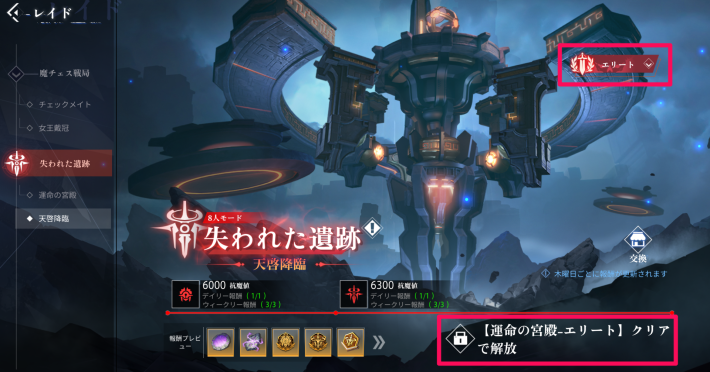 難易度エリートをクリアする