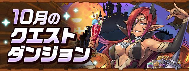 クエストダンジョン