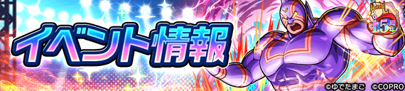 キン肉マン 極・タッグ乱舞