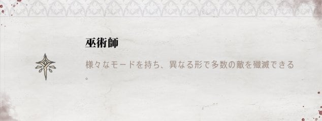 巫術師