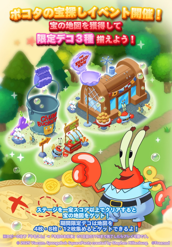 LINE ポコパンタウン