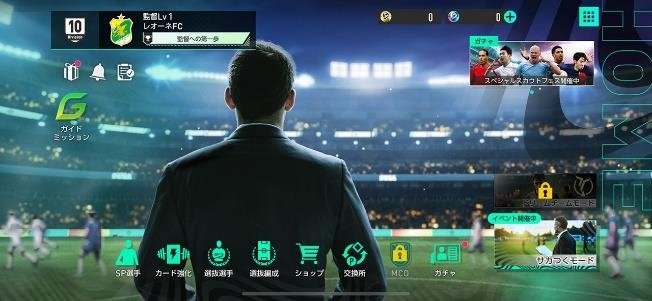サカつく2025 ゲーム画面 メインメニュー