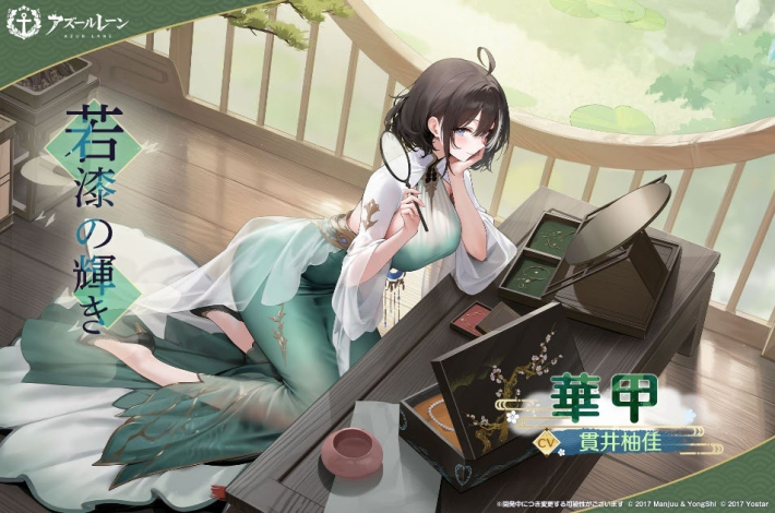 アズールレーン』期間限定イベント「小さき仙人の背伸び」開催