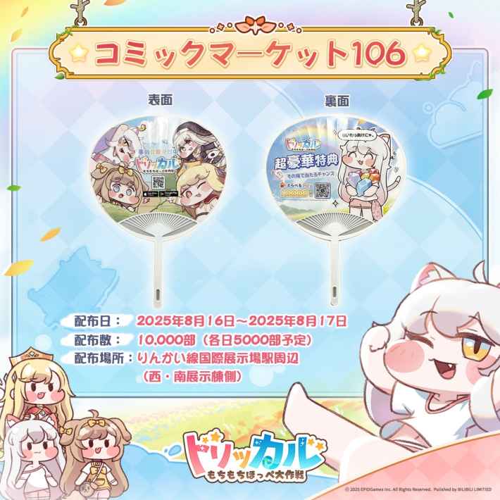 コミックマーケット配布