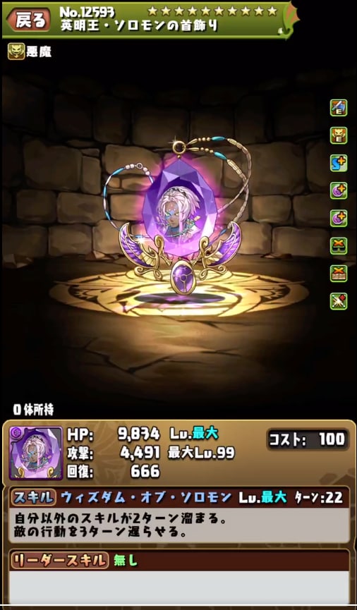 ソロモン