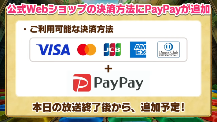 WEBショップ決済手段追加