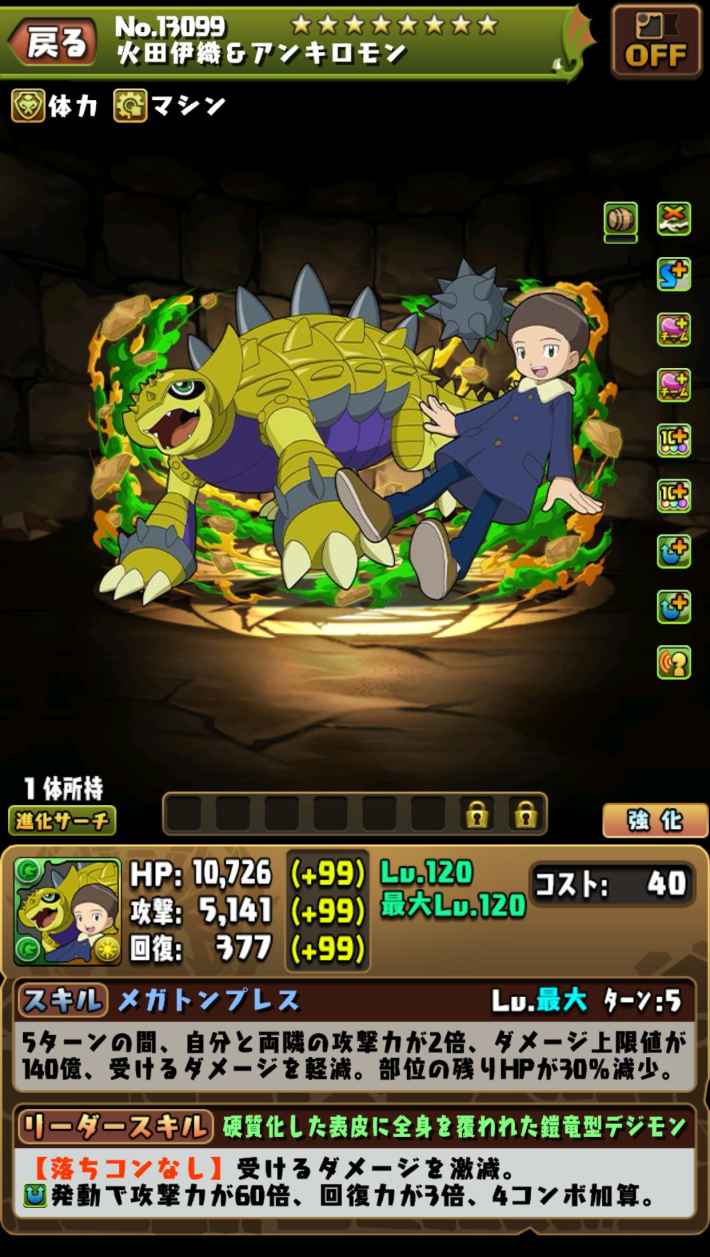 火田伊織&アルマジモン