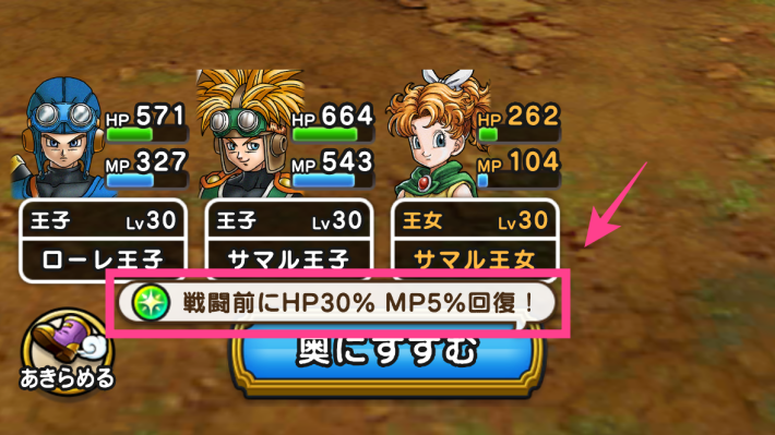 ボス戦の前はHP/MP回復ができる