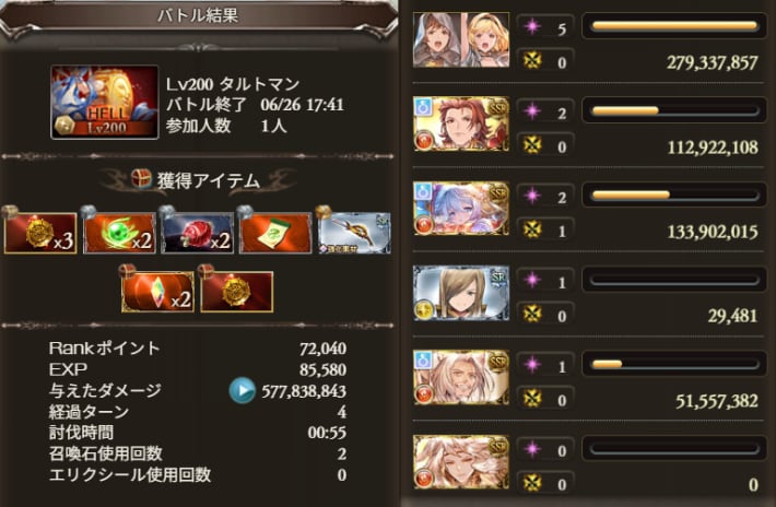 火古戦場200HELL攻略/手動編成例｜タルトマンの画像