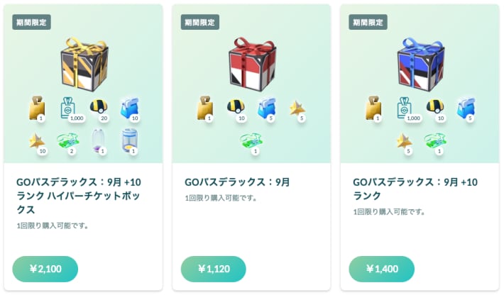 WebストアでのGOパス販売画像
