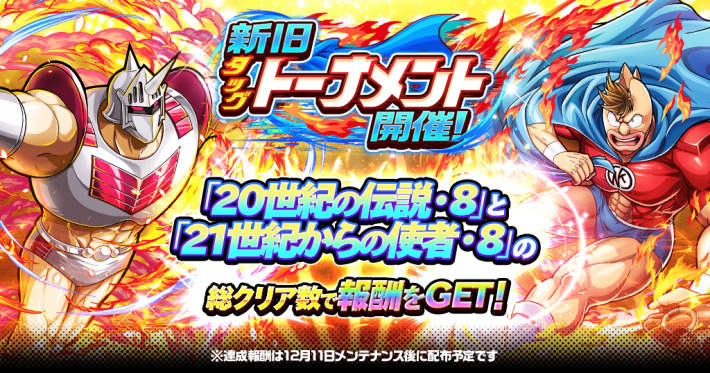 キン肉マン 極・タッグ乱舞