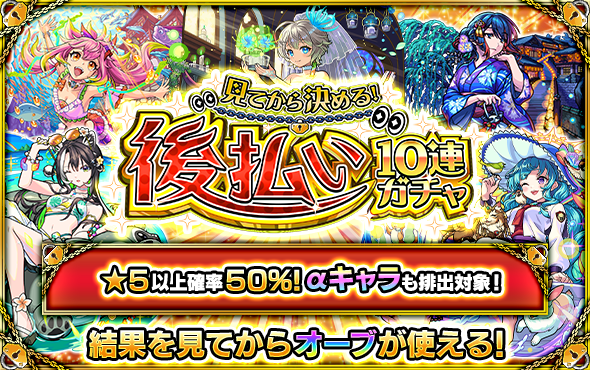 3週目の後払い10連ガチャ