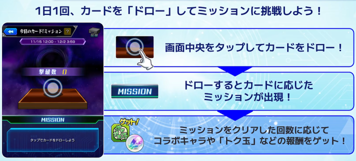 今日のカードミッション