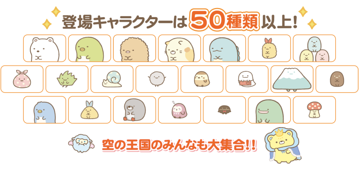 映画 すみっコぐらし 空の王国とふたりのコ あそぼうキャラクロス