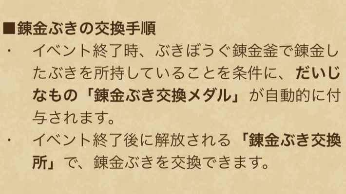 イベント終了後に自動的に付与されるの画像