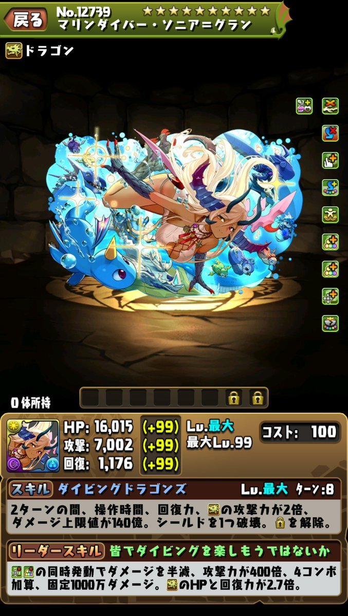 水着ソニアグラン