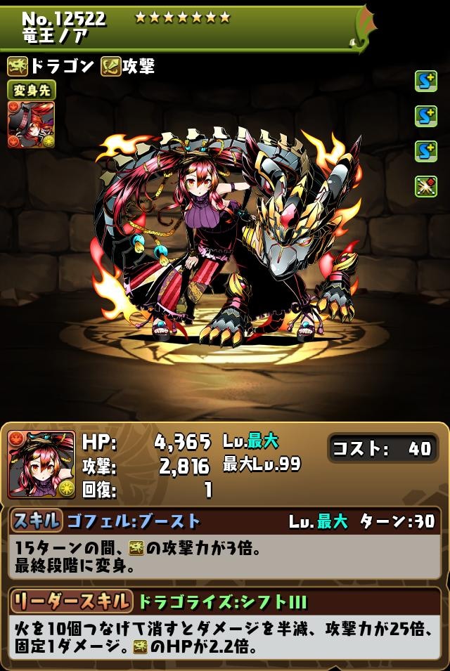 竜王ノア