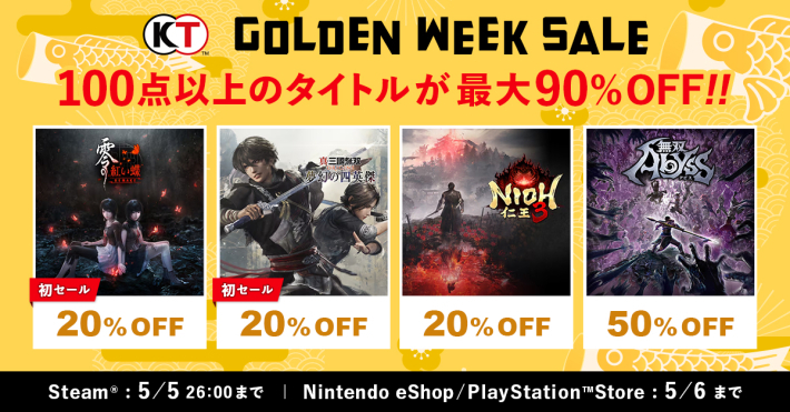 最大90％オフ】コーエーテクモ「ゴールデンウィークセール」開催中