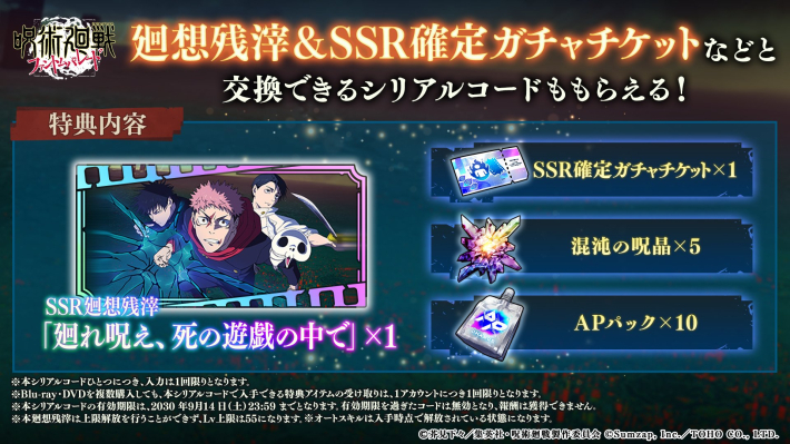 ファンパレ】シリアルコード一覧と入力方法【呪術廻戦ファントム