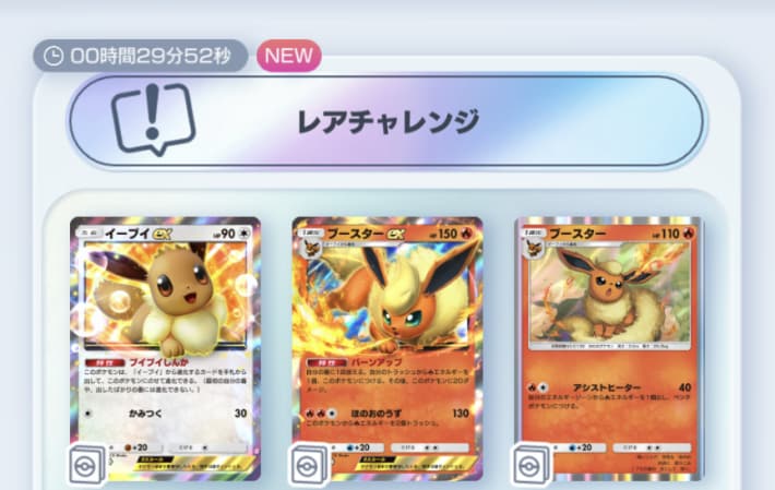ポケモンカード　ブイズ　大量 ポケポケ】イーブイ大量発生イベントの攻略と報酬｜レア