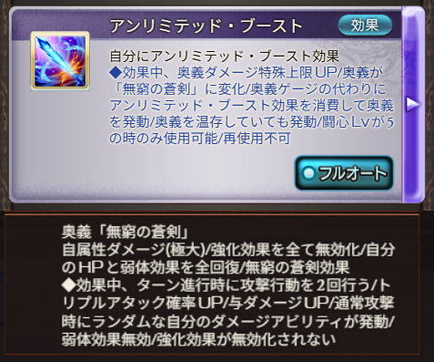 ファイターオリジンのアンリミテッドブースト