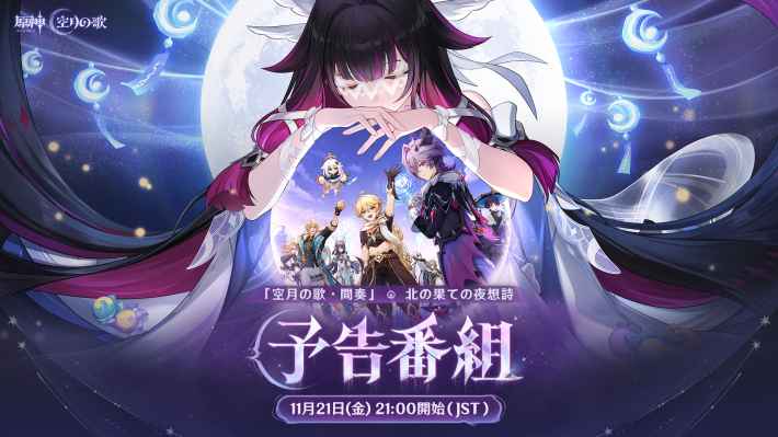 原神のVer.6.2生放送(予告番組)