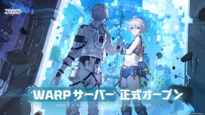 『Tower of Fantasy(幻塔)』Warpサーバー開設！ ガチャ廃止やマーケット機能など遊びやすくリニューアルされた幻塔を遊び尽くせ！の画像