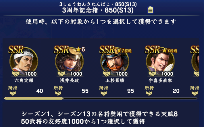 3周年記念箱・850(S13)