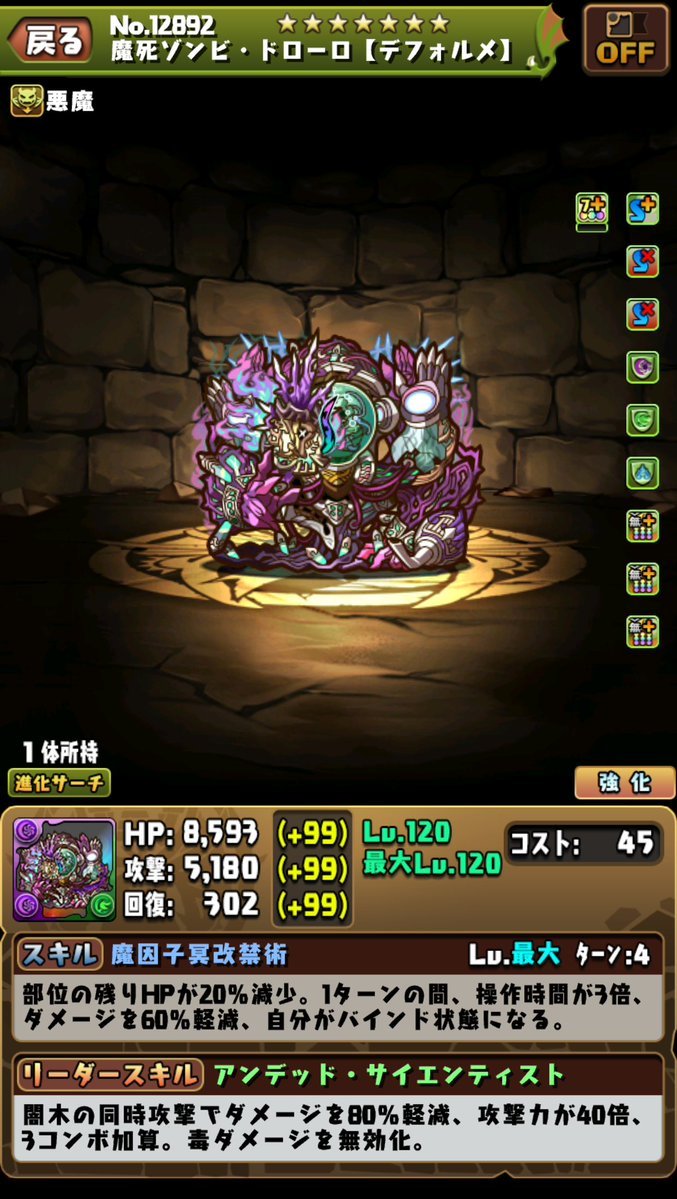パズドラのドローロのステータス画像(究極進化)