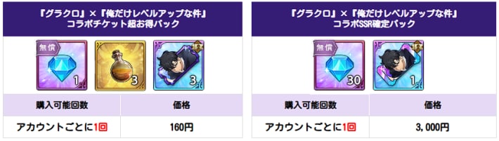 おすすめの課金パックはどれ？｜効率良い課金についての画像