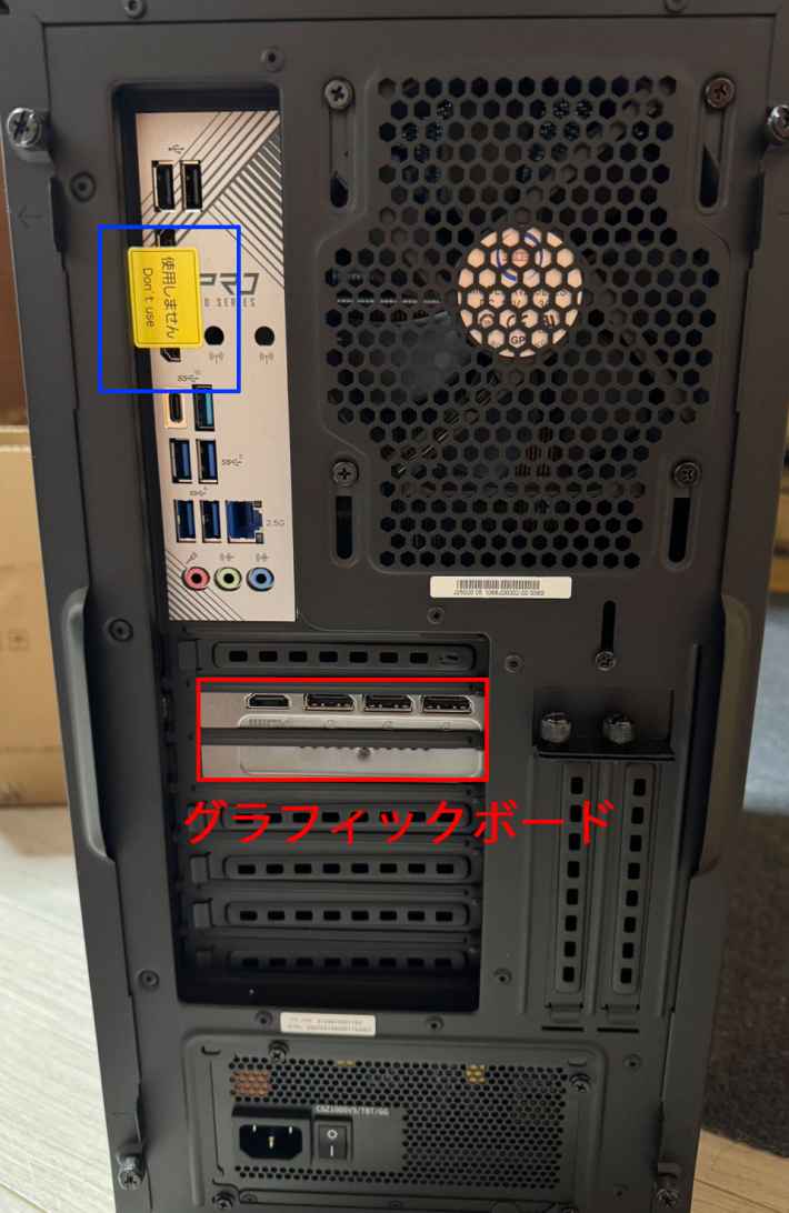 ゲーミングPCの背面