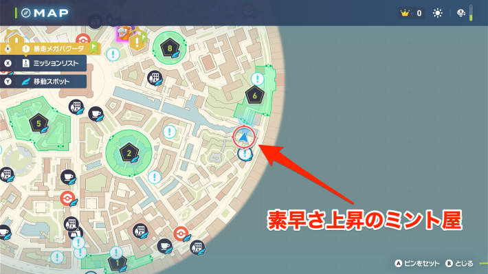 ポケモンZAの素早さ上昇のミント屋の場所