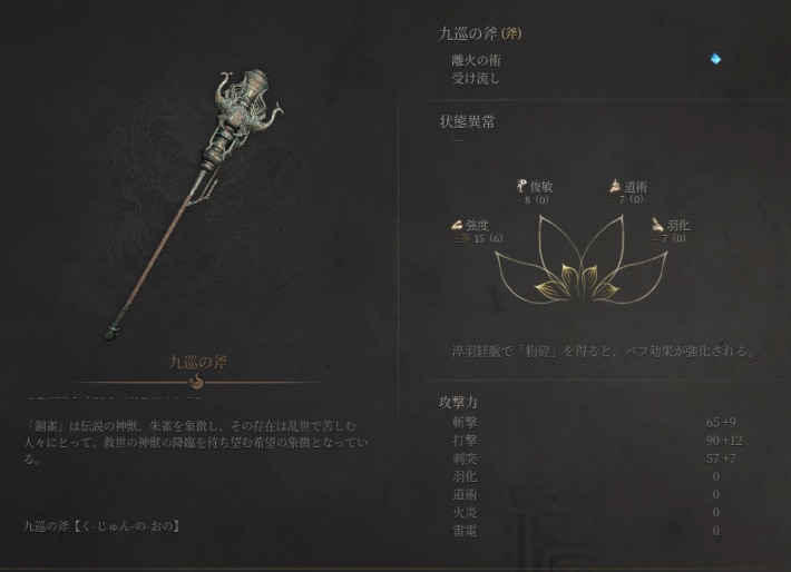 『明末：ウツロノハネ』プレイレビュー！ジャスト回避で技が強化！強大な妖と戦う中華ソウルライクアクションRPGの画像