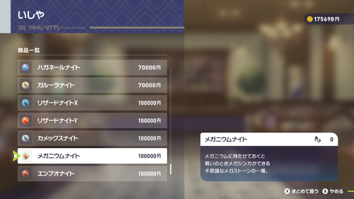 ポケモンZAのメガニウムナイトの入手場所