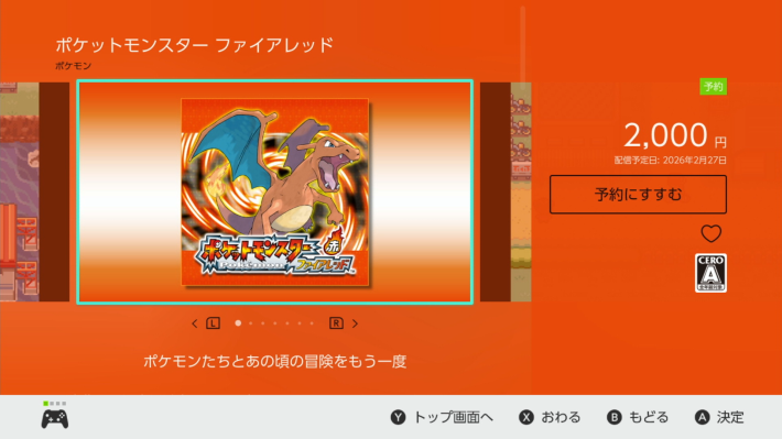 ファイアレッド・リーフグリーンの発売日と値段 - ゲームウィズ