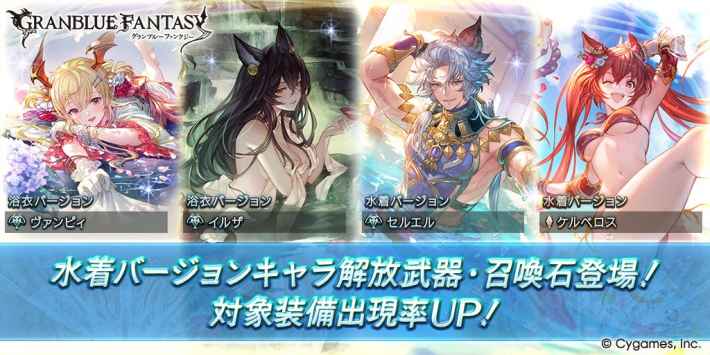 水着/浴衣キャラ一覧｜水着ガチャ開催情報まとめの画像