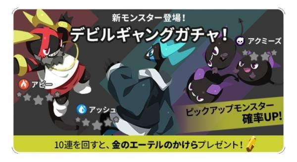 デビルギャングガチャの画像
