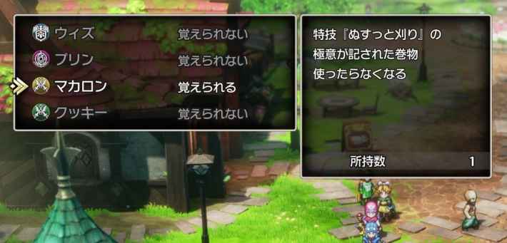 ドラクエ1＆2リメイクの巻物