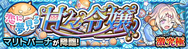 マリトパーナ【激究極】